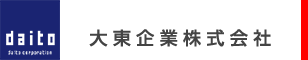 大東企業株式会社