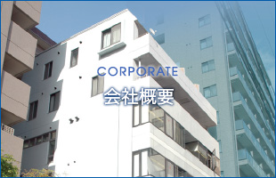 corporate／会社概要